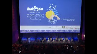 2024 Ετήσια Εκδήλωση BrainReGain - Επιστροφή στις ρίζες. Προκλήσεις. Ευκαιρίες. Πρωτοβουλίες.