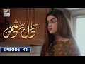 Mera Dil Mera Dushman Episode 41 [Subtitle Eng] -  23rd July 2020 - ARY Digital Drama