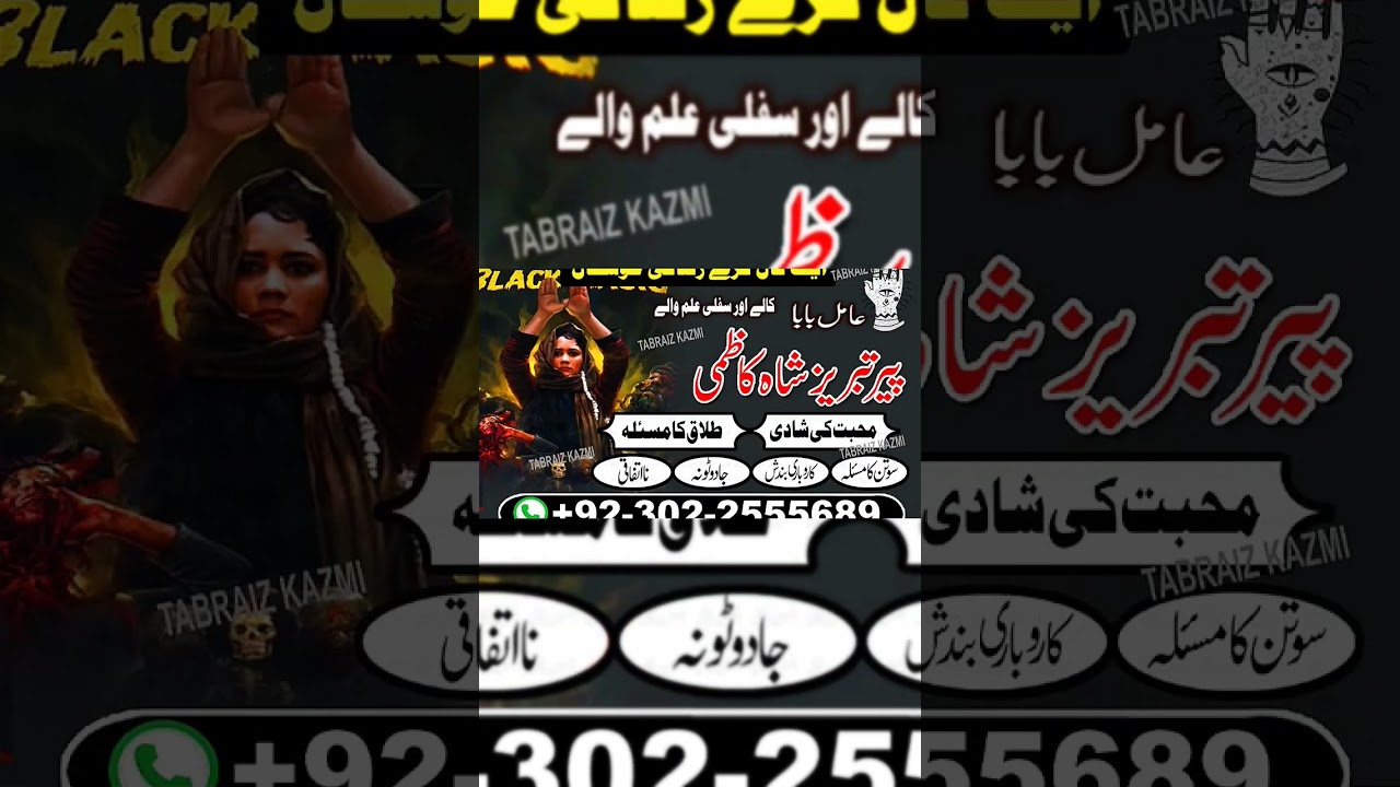 Asli Amil Baba in Pakistan 