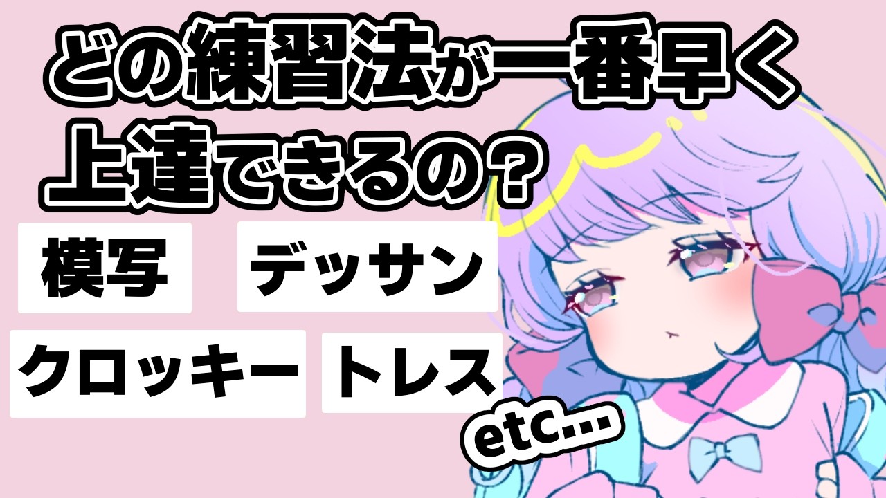 漫画家志望｜結局どの練習法が早く絵が上達するの？ - YouTube