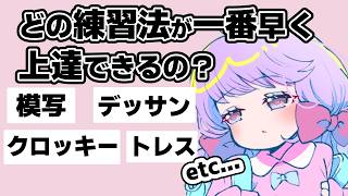 漫画家志望｜結局どの練習法が早く絵が上達するの？ - YouTube