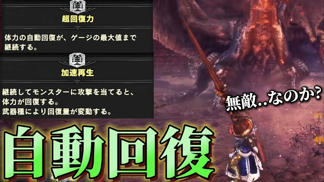 【アイスボーン】最強リジェネスキルとランスを組み合わせたらガチの無敵になる説w