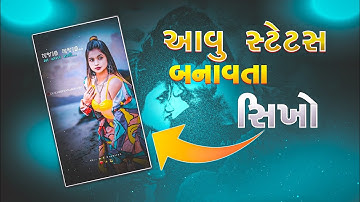 Gujarati status editing alight motion mahesh nargawa timli status editing alight motion status 2023