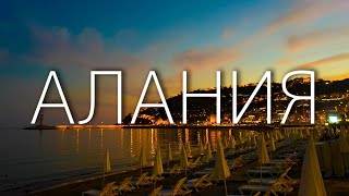 видео: Алания. Пляж Клеопатра. Пляж Кейкубат. По Турции на машине картинка: Алания. Пляж Клеопатра. Пляж Кейкубат. По Турции на машине