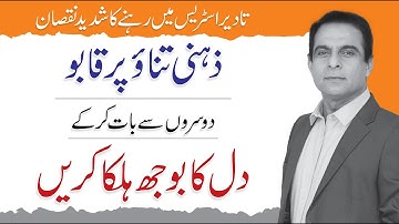 How to Stay Calm in Stressful Times - Qasim Ali Shah