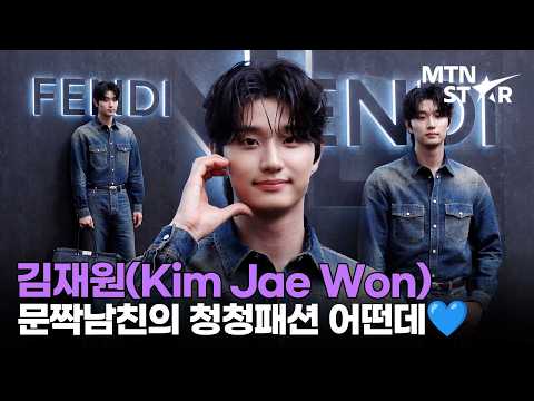 김재원, 모델 눈빛이었다가 순식간에 댕댕이 🐶 ｜ Kim Jae Won / MTN STAR thumbnail