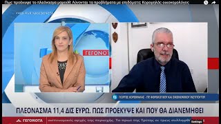 Οικονομολόγος Κορομηλάς: Καταργήστε το τεκμαρτό
