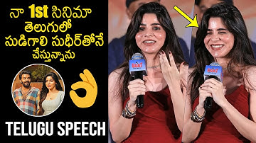 Actress Divya Bharati Superb Telugu Speech At GOAT Movie Teaser Launch Event | Sudigali Sudheer