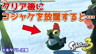 【スプラトゥーン3】ヒーローモードに隠された小ネタ集 3