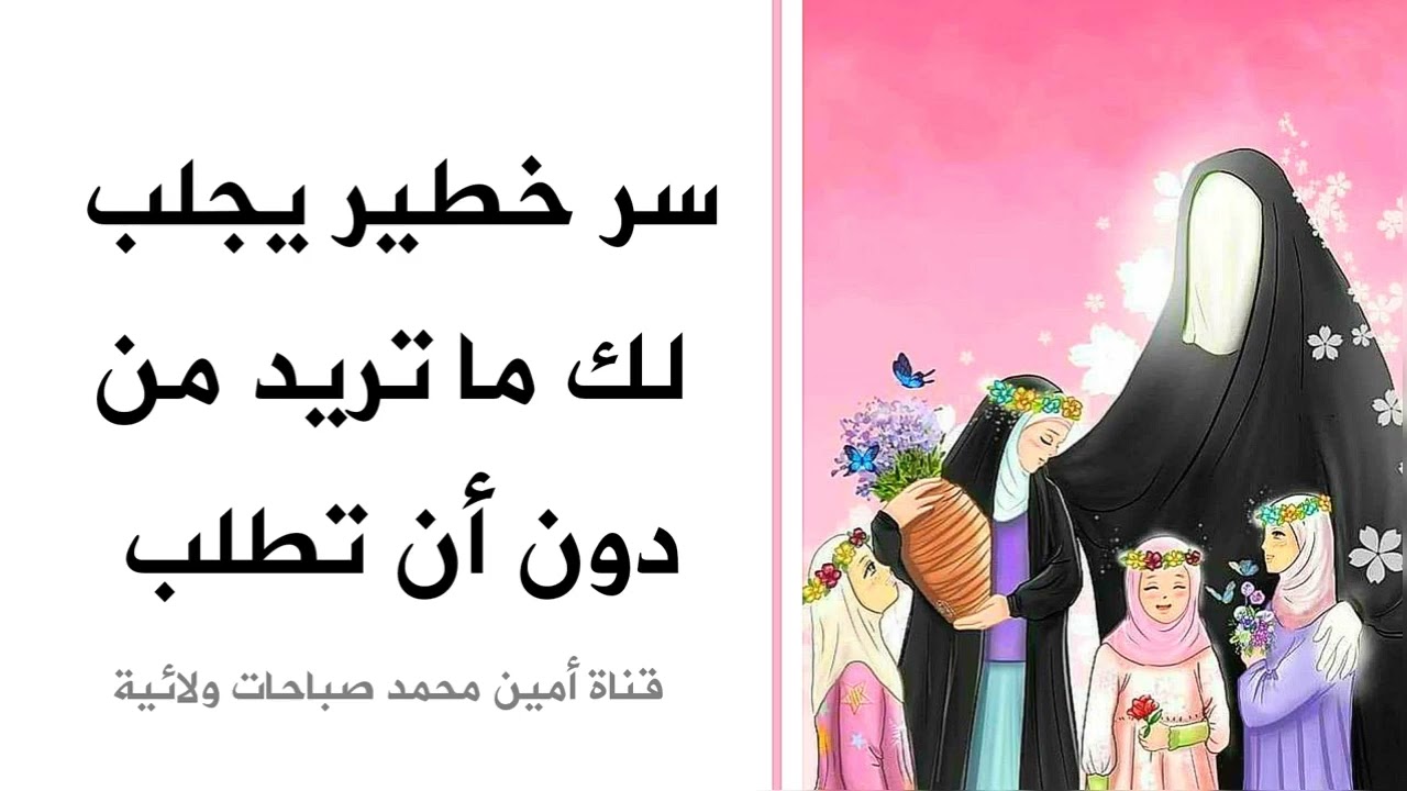 سر خطير يجلب لك ماتريد من دون أن تطلب