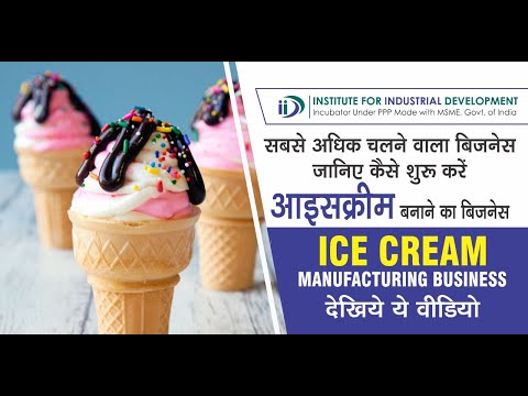 Ice Cream बनाने का व्यवसाय कैसे शुरू करें | How