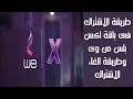 طريقة الاشتراك فى باقة اكس بلس  x plus من وى وطريقة الغاء الاشتراك