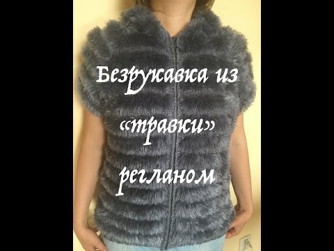 Серая безрукавка крючком