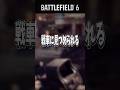 【BF6】1試合で3回戦車と目が合う絶望！！でもなんか楽しい。#shorts