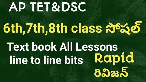 Ap tet|6th ,7th,8th class social Rapid revision|6th class social #7thclasssocial#8th class social 