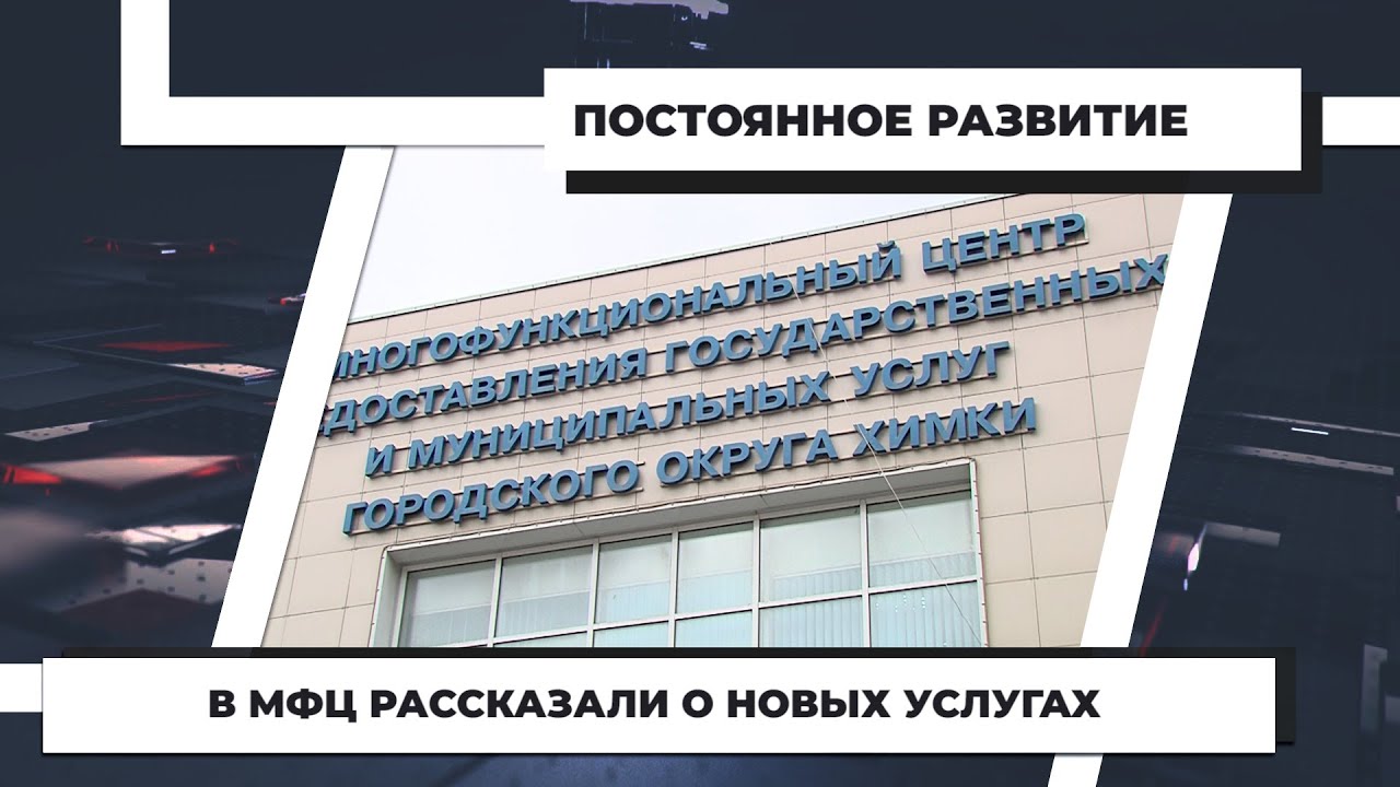 мфц дубна. мфц сходня часы. центр государственных услуг мои документы, химки. мфц сходня. мфц химки юбилейный 67.