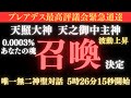 天之御中主神と天照大神があなたを召喚しました。唯一無二の神聖対話を通じてあなたの波動を劇的に高めます。