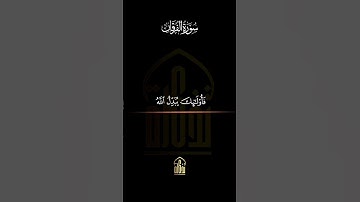 الشيخ احمد النفيس، سورة الفرقان