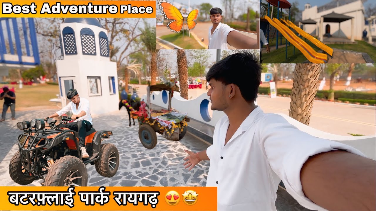 बटरफ़्लाई पार्क रायगढ़ !! 🤩😍!! Best Adventure Place !! 🥰
