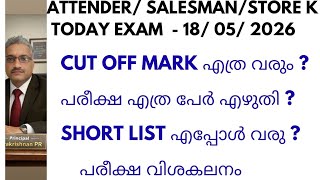 05/18/2026 TODAY'S EXAM/CUT-OFF MARK/EXAM ANALYSIS/SHORTLIST DETAILS/VACANCY/SCALE/DETAILED CLASS
