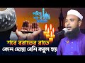 Maulana anamul haque bangla waz  anamul haque waz