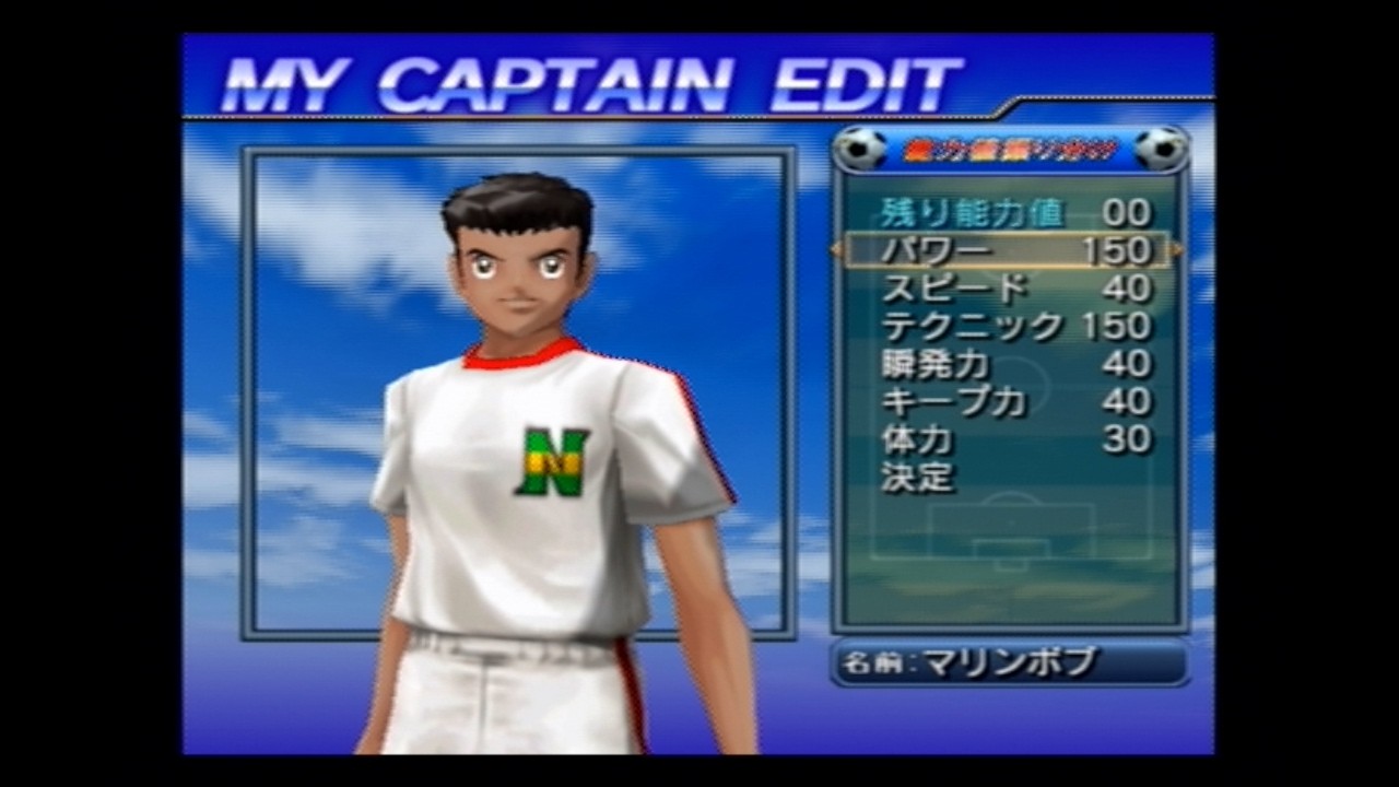 キャプテンマリンボブその2(PS2 キャプテン翼)