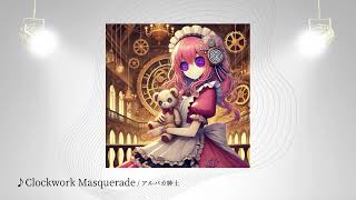 【Lunetta】Clockwork Masquerade：Suno AI オリジナル曲 #sunoai