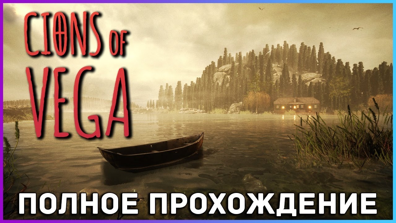 [FULL GAME] Cions of Vega PC 2021 полное прохождение (все концовки)