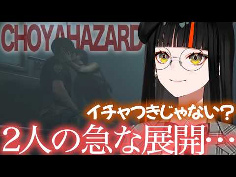 ボスイベントを回避しようとしたり、顎が外れかけるCHOYAHAZARD【蝶屋はなび/ぶいすぽっ！】