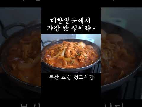 대한민국에서 가장 싼 집 <strong>이라</strong>~~ #Shorts [맛있겠다 Yummy]