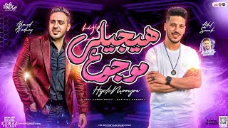 هيجيلى موجوع   وكانت ايام وعدت    احمد العدوى   عادل صانوه   توزيع شعبى هيكسر  السماعات   جديد - اسمعها