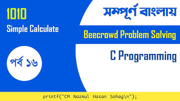 BeeCrowd 1010 No. Problem Solution (Simple Calculate) with C Programming in Bangla | URI Solution