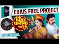 Bhojpuri Edius Song Project Free Dwomload