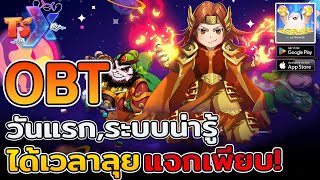 TSX by Astronize : เปิดแล้ว OBT วันแรกรีวิวระบบเรื่องน่ารู้ ก่อนเล่นเบื้องต้นมีอะไรน่าสนใจบ้าง?