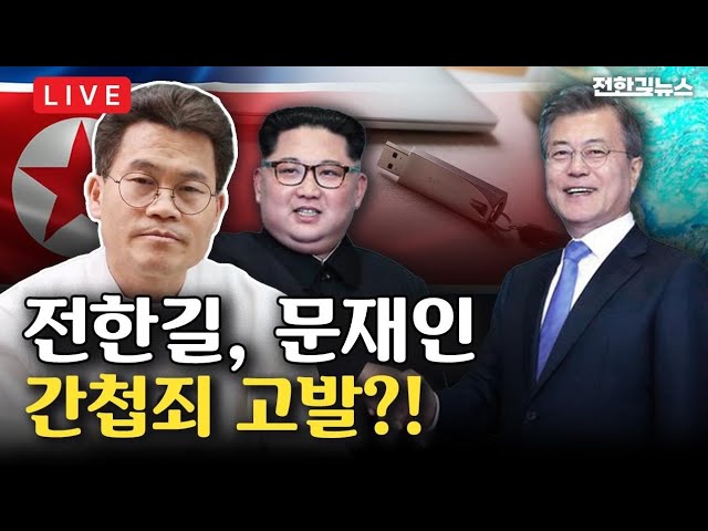 [LIVE]  최수용 안기부 공작관, 미국의 이란 공격 속 국제정세 / 미국 호르무즈 군함 파견 촉구 긴급 기자회견 현장 후기 / 이재명 장기집권 현실화