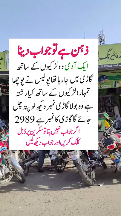سوال رکشے والا جو گاڑی چلا رہا ہے اس کا نمبر 2989