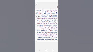 ١٣٧.إعراب قول الله تعالى  : ( إنا جعلنا ما على الأرض زينة لها لنبلوهم أيهم أحسن عملا )سورة الكهف (٧)