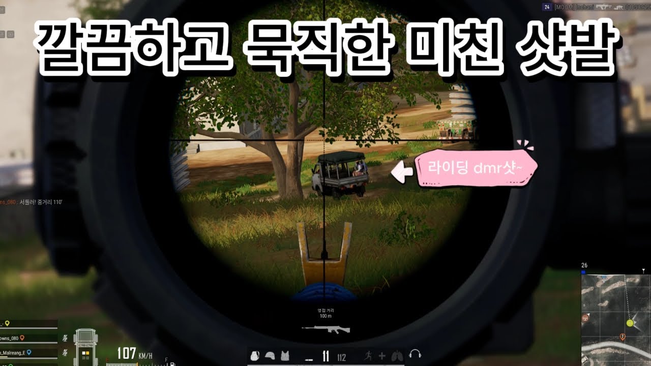 배그하기전 봐야할 영상 l L1no-_-매드무비