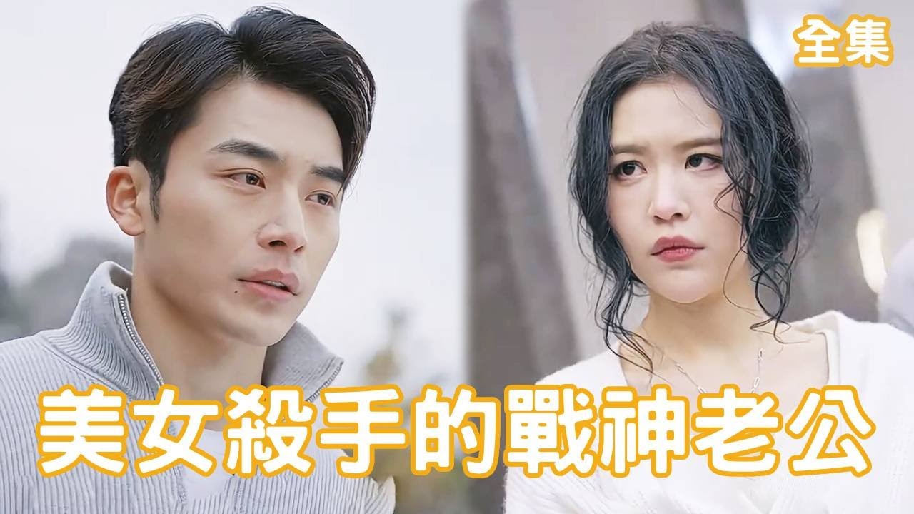 窮小子逆襲：美女總裁竟是隱藏的殺手！