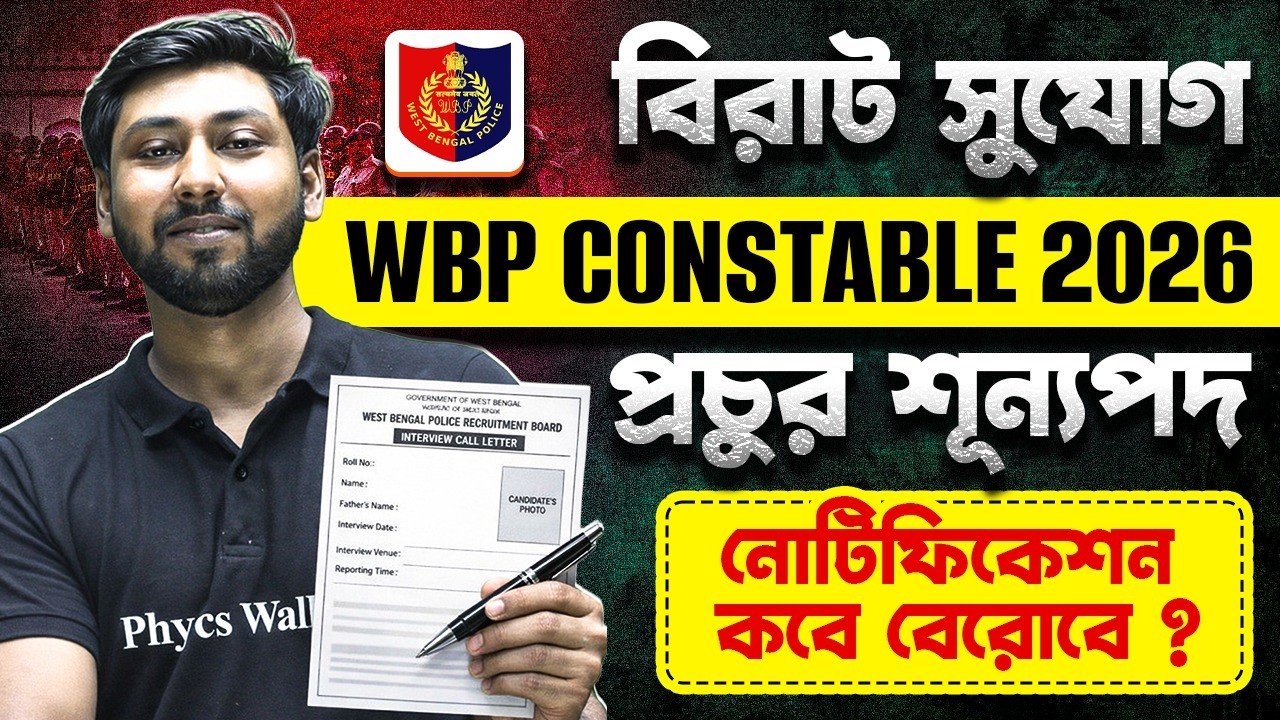 WBP Constable 2026 Notification Date | Huge Vacancy Update & Official Recruitment News