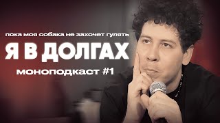 видео: ОТДАТЬ ПОЛТОРА МИЛЛИОНА | Подкаст «Пока моя собака не захочет гулять» Саши Нестеренко картинка: ОТДАТЬ ПОЛТОРА МИЛЛИОНА | Подкаст «Пока моя собака не захочет гулять» Саши Нестеренко