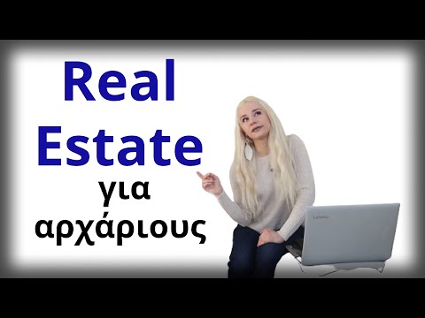 Πως να ξεκινήσετε να επενδύετε σε Real Estate από το μηδέν