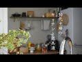 暮らしのvlog|快適なキッチン道具で食事作りを楽に楽しく|50代主婦の台所道具達