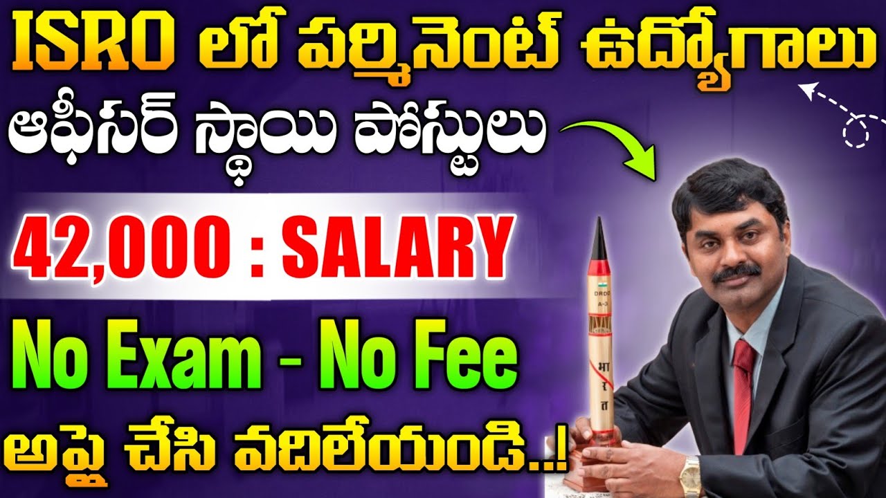 ISRO నుండి బంపర్ నోటిఫికేషన్||No Exam-No Fee|Central Govt Jobs||Fast Job Updates|