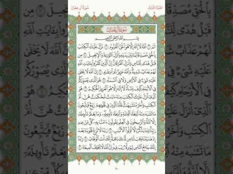 صفحه ٥٠ من القران سوره ال عمران المنشاوي