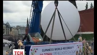 На Красній площі Москви у вантажівці приготували 20 тисяч тон грецького салату На Красній площі Москви у вантажівці приготували 20 тисяч тон грецького салату