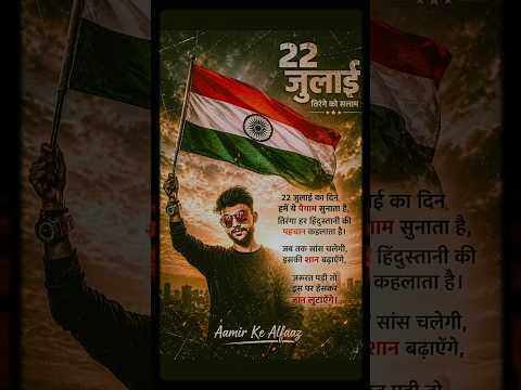 22july happy national flag day.. #motivation #tiranga  #22july #indianflag #ytshorts #shorts