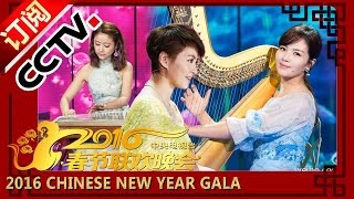 Video thumbnail of "2016 央视春晚歌曲《山水中国美》林心如 梁咏琪 刘涛|CCTV春晚"