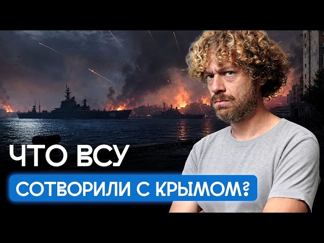 Украина добивает Крым: полуостров после 2 месяцев атак | Блэкауты, пустой «Артек» и Черное море