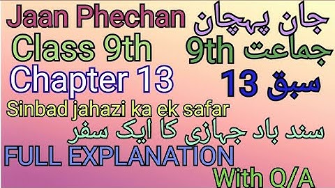 Jaan Phechan || Class 9th || Chapter 13||Sinbad jahazi ka ek safar ||Full Explanation With Q /A ||